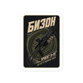KTT Bizon Project 9×19 3×4 satin vinyl sticker