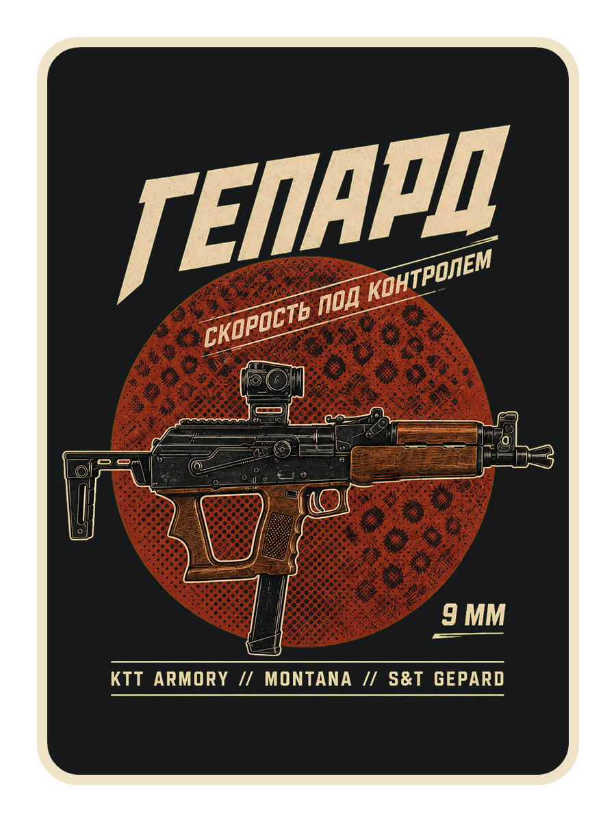 KTT Gepard Speed Under Control vinyl sticker design preview
